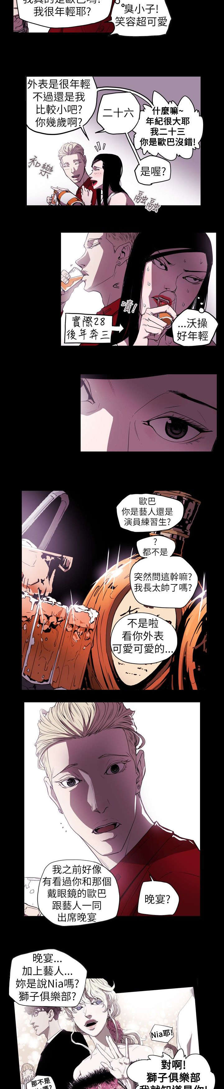 温柔的骗局漫画,第39章：酒吧4图