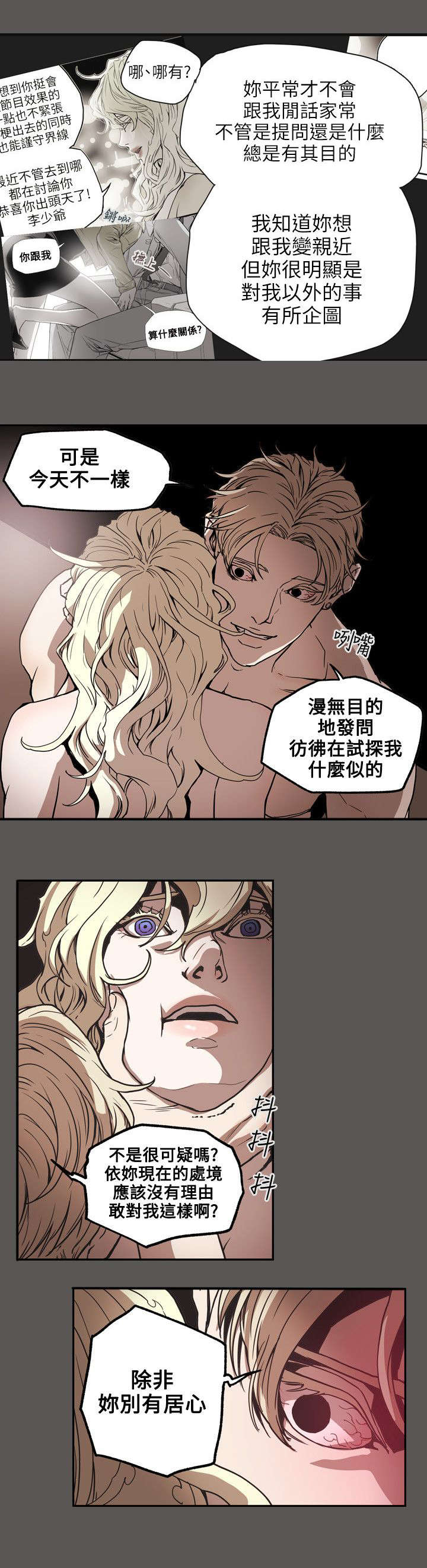 温柔的骗局漫画,第62章：败露2图