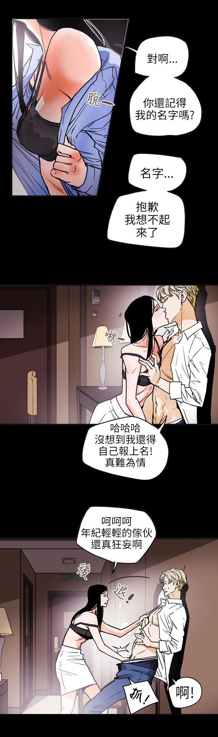 温柔的骗局漫画,第72章：诱惑4图