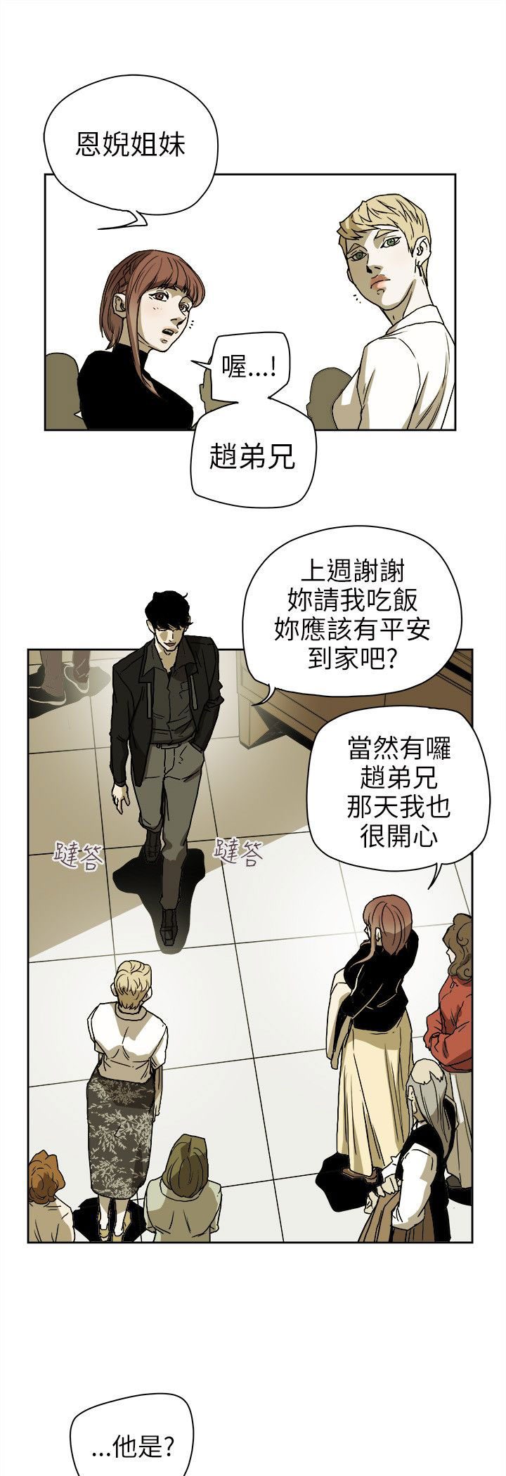 温柔的骗局漫画,第77章：接触3图