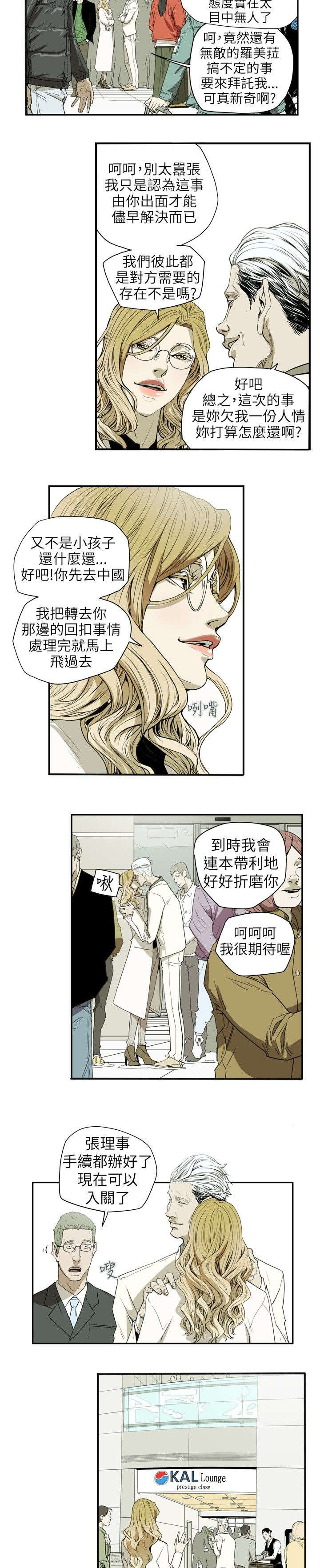 温柔的骗局漫画,第38章：结束2图