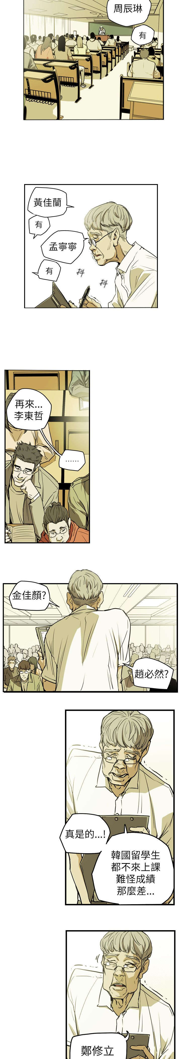 温柔的骗局漫画,第46章：郑修立5图
