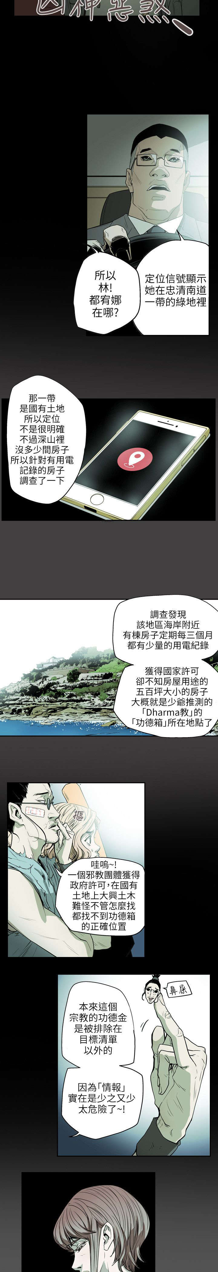 温柔的骗局漫画,第30章：拉玛1图