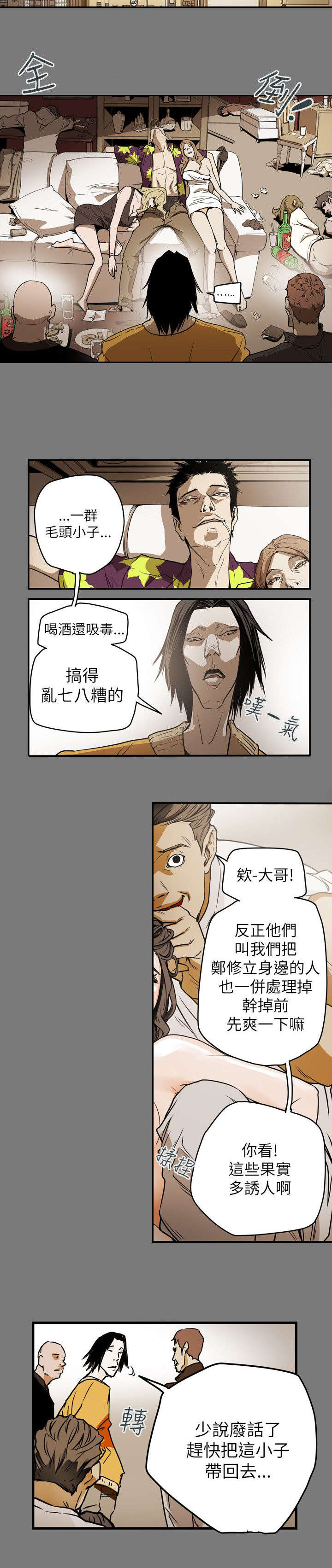温柔的骗局漫画,第49章：报复3图