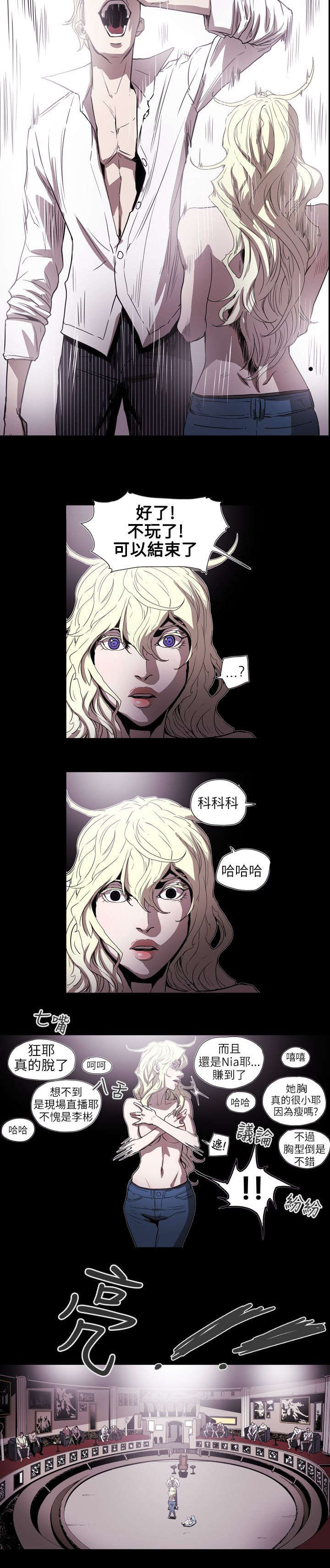 温柔的骗局漫画,第58章：小丑1图