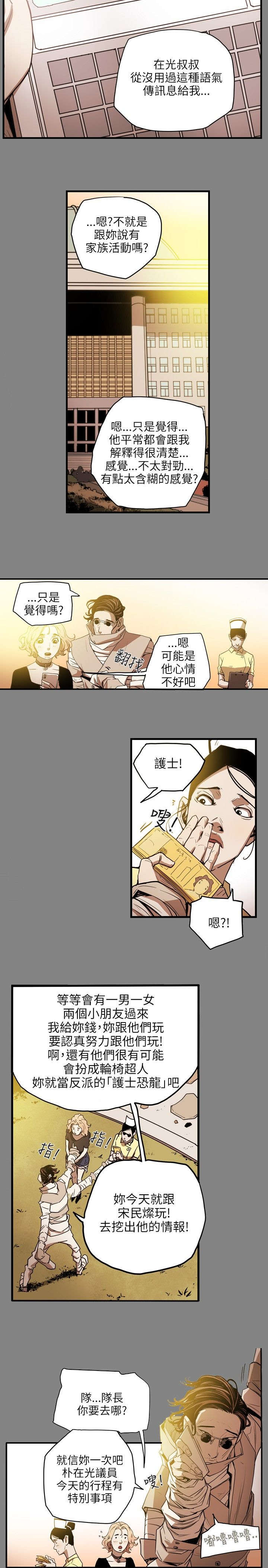 温柔的骗局漫画,第21章：报仇3图