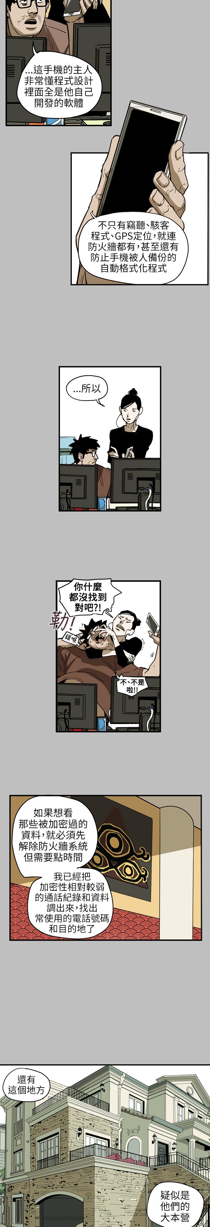 温柔的骗局漫画,第68章：手机5图