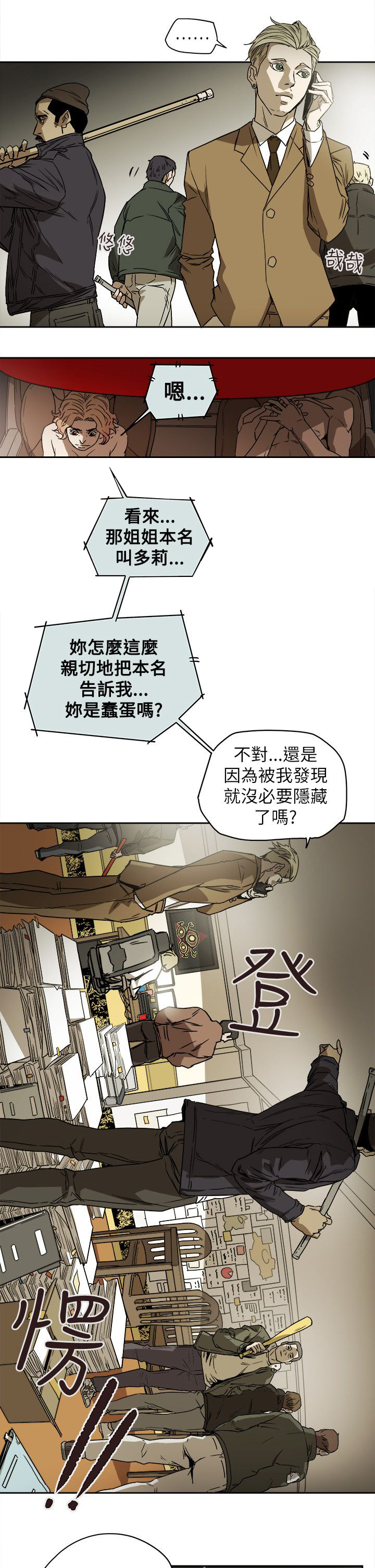 温柔的骗局漫画,第88章：行动3图