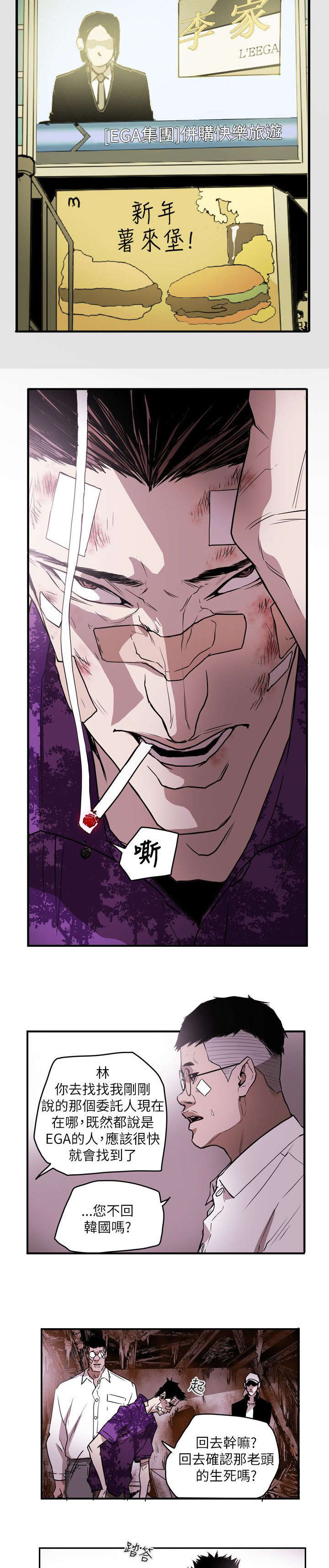 温柔的骗局漫画,第50章：救出3图