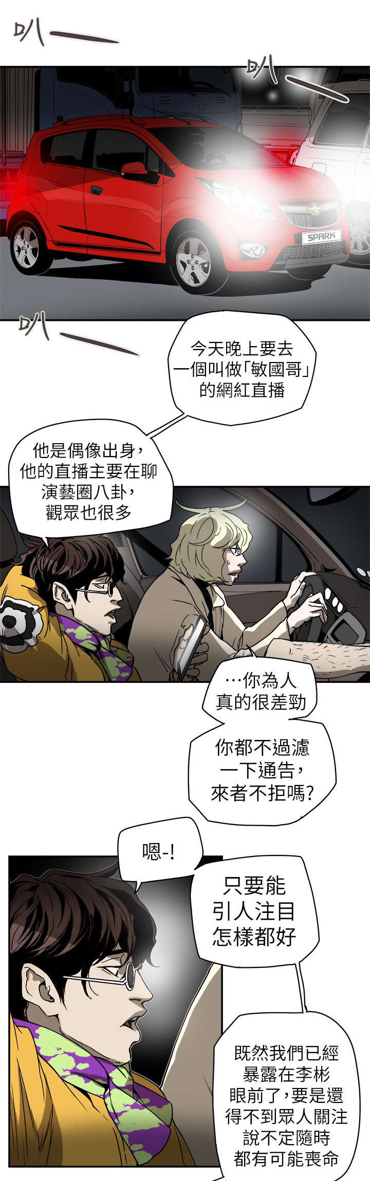 温柔的骗局漫画,第101章：识破2图