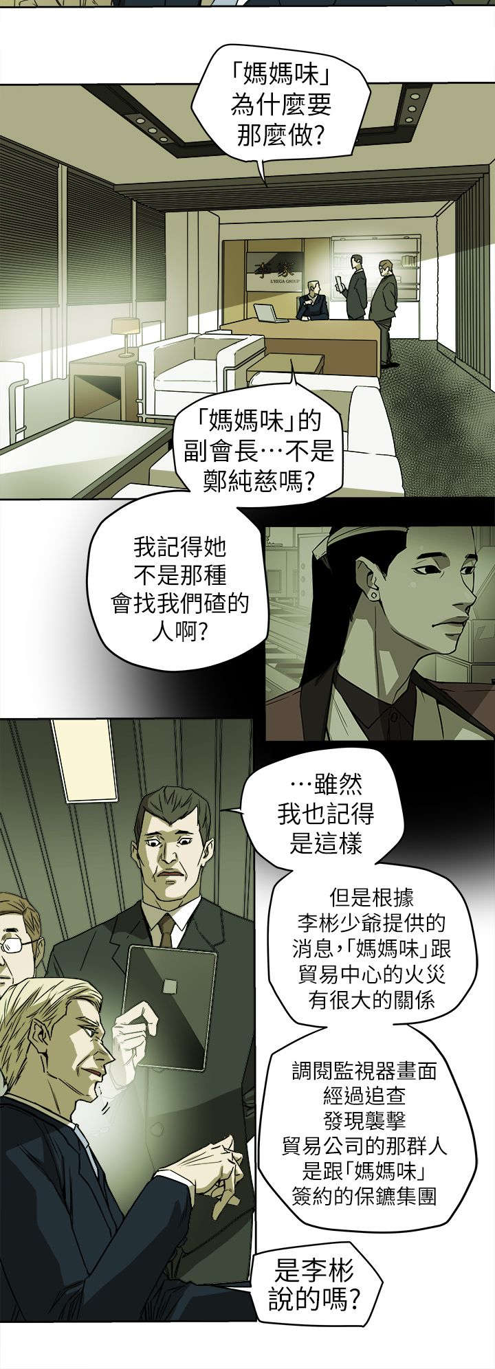 温柔的骗局漫画,第110章：太离谱了吧4图