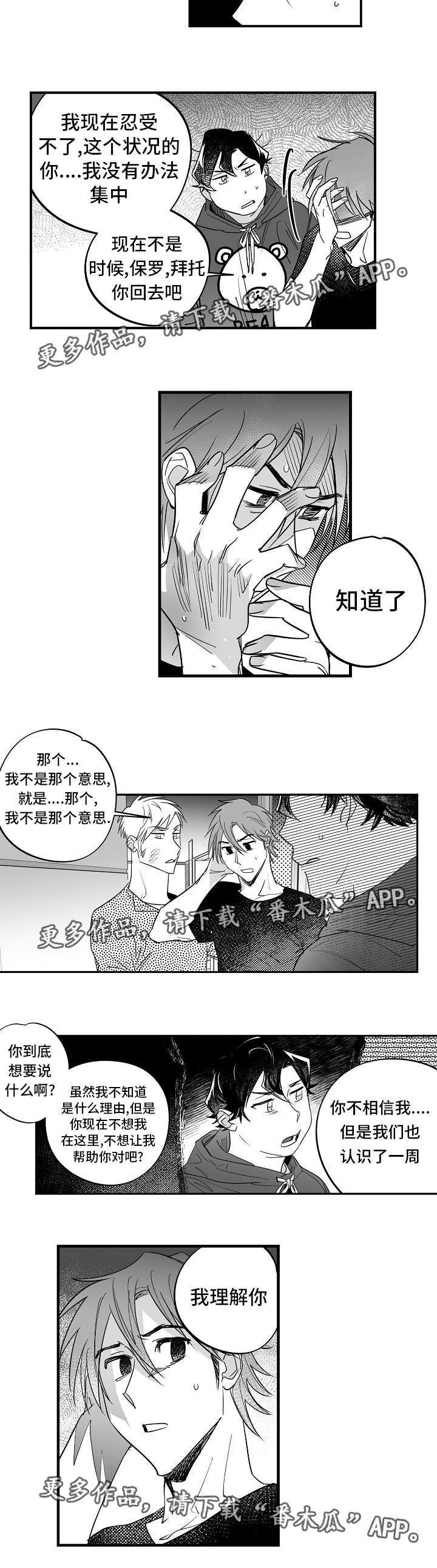 直面告白漫画,第32章：我理解你3图