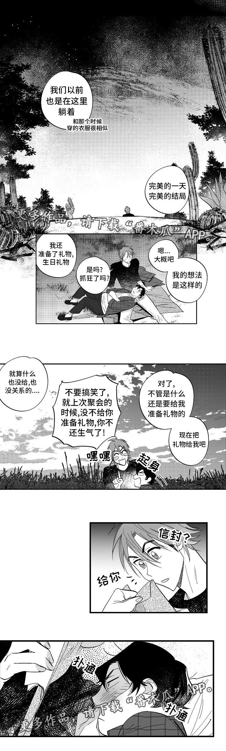 直面告白漫画,第36章：终章2图