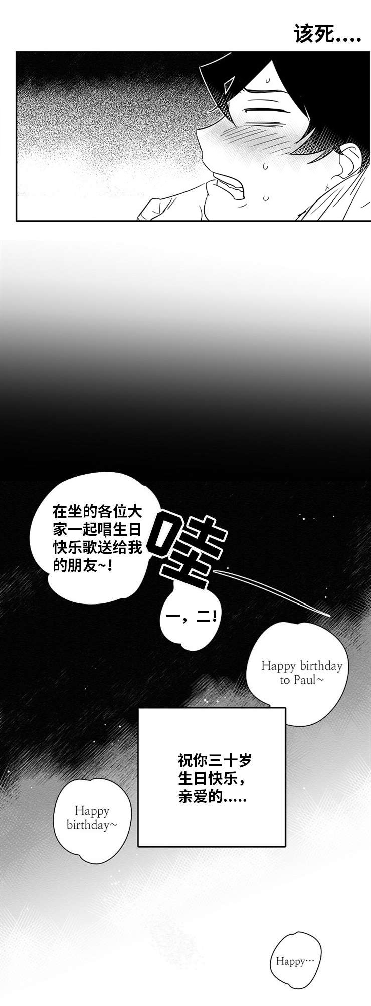 直面告白漫画,第4章：什么意思4图