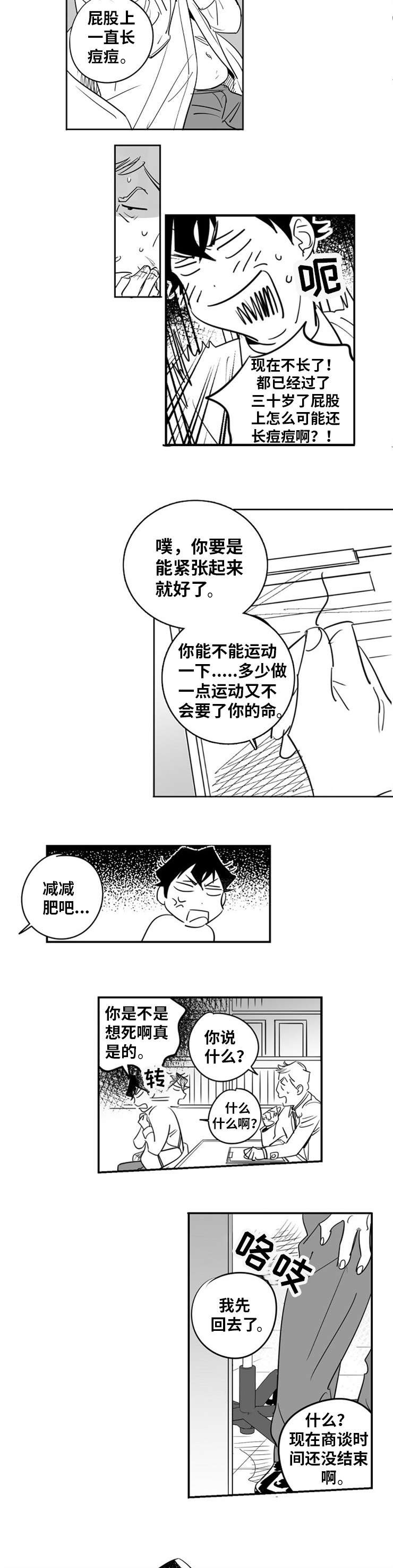 直面告白漫画,第1章：命中注定5图