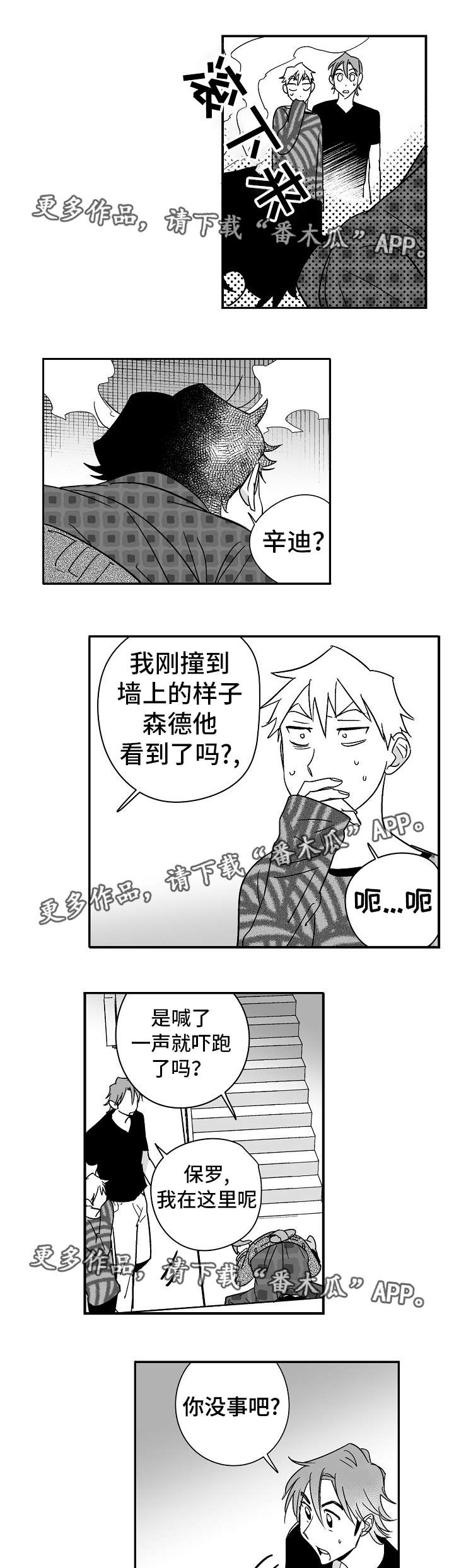 直面告白漫画,第18章：丢脸至极4图