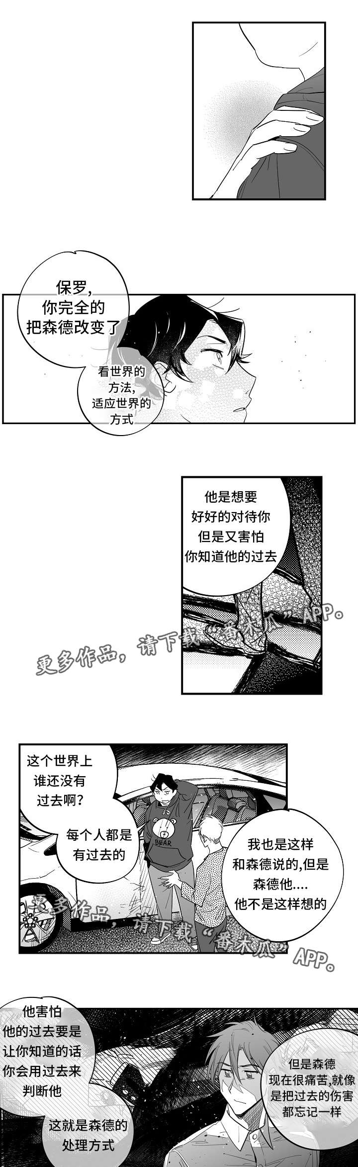 直面告白漫画,第33章：他很爱你3图