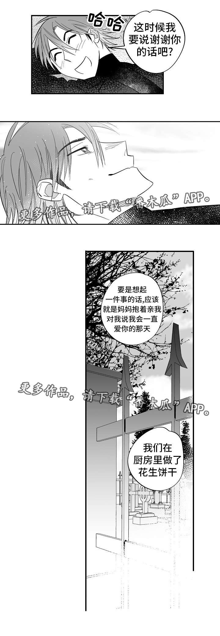 直面告白漫画,第36章：终章3图