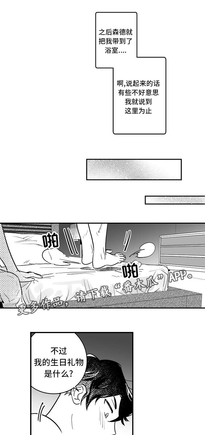 直面告白漫画,第27章：生日礼物3图