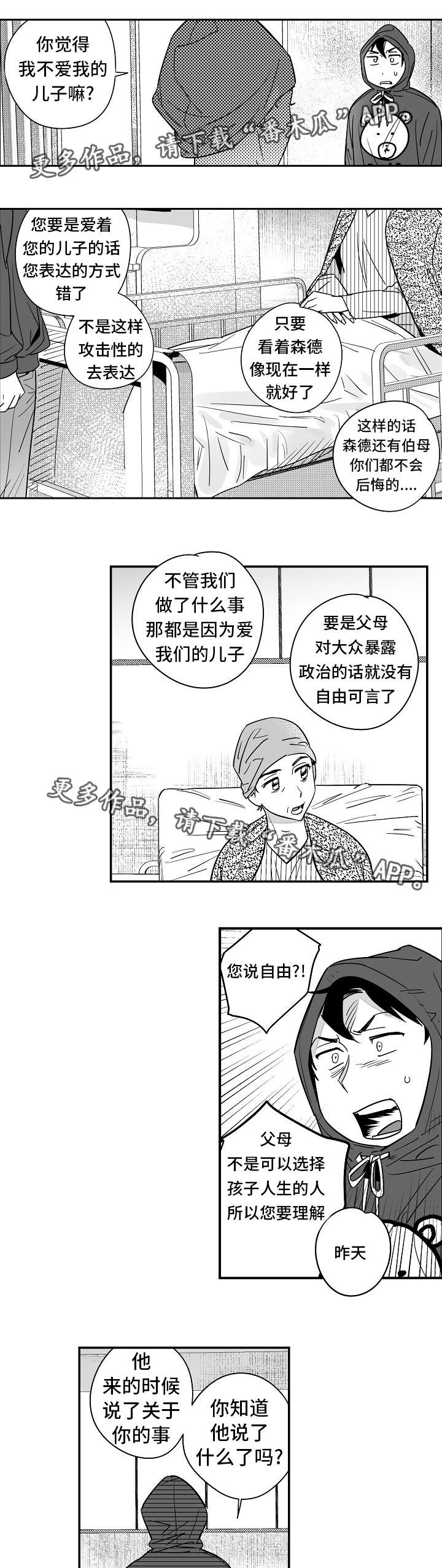 直面告白漫画,第28章：怎么回事5图