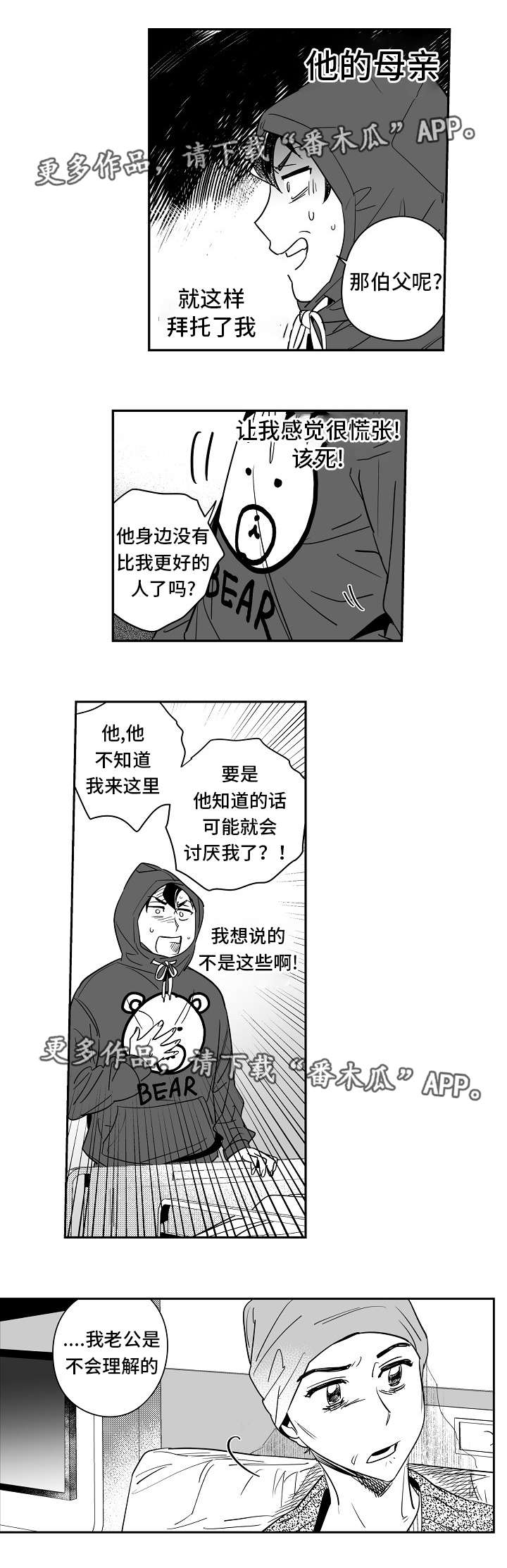 直面告白漫画,第28章：怎么回事5图