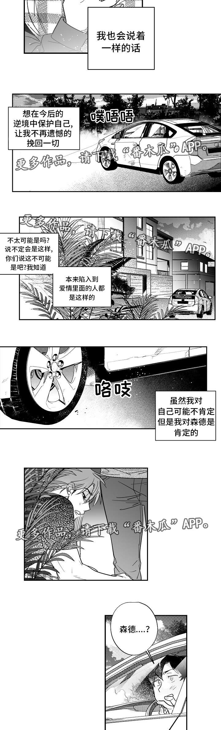 直面告白漫画,第31章：解决问题5图