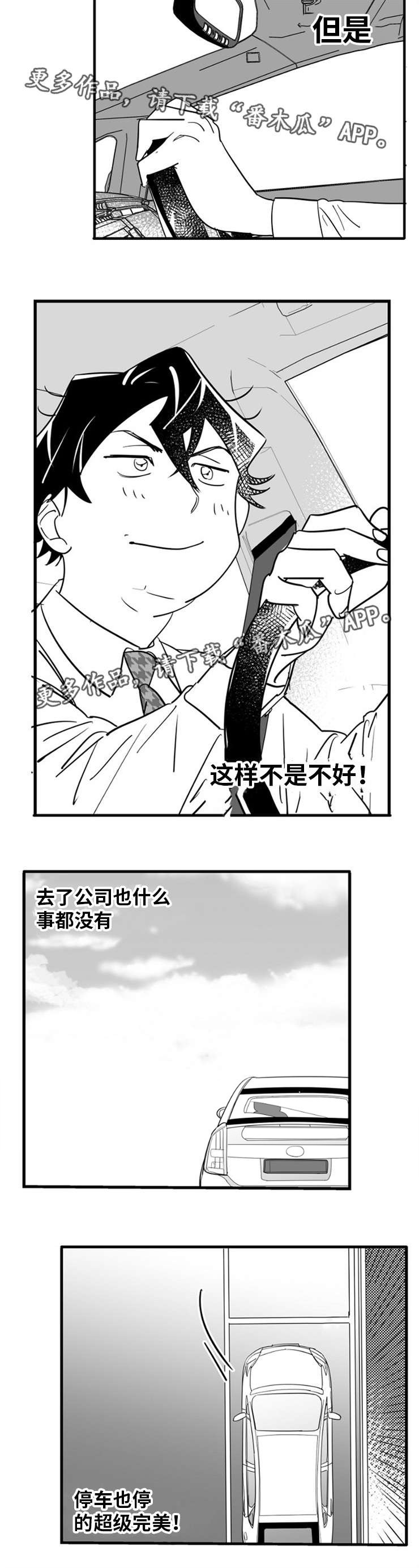 直面告白漫画,第7章：梦中情人2图