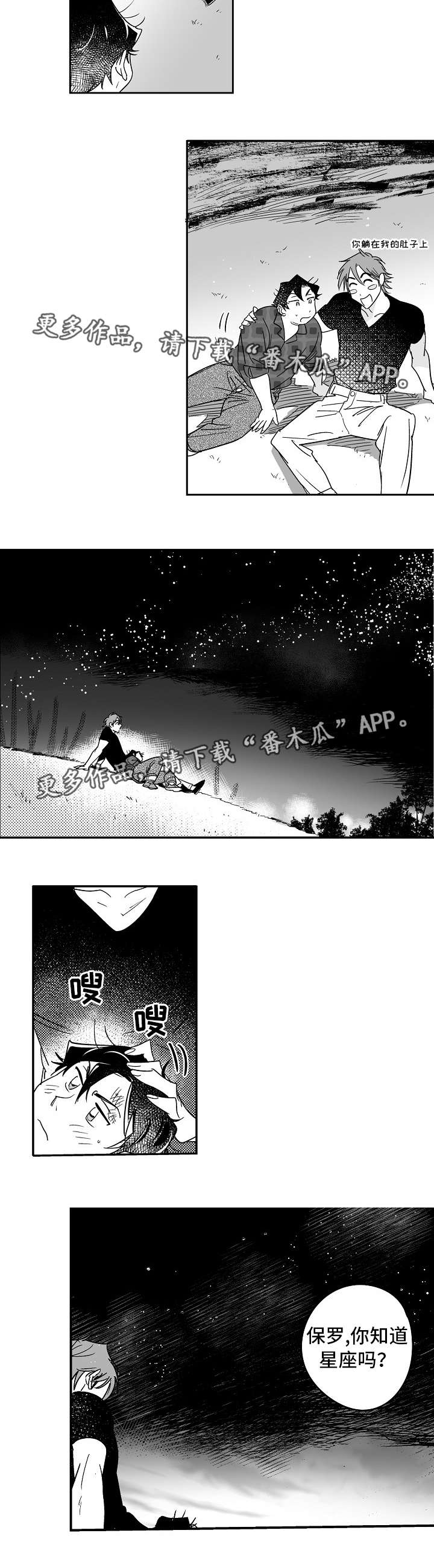 直面告白漫画,第21章：是真的吧1图