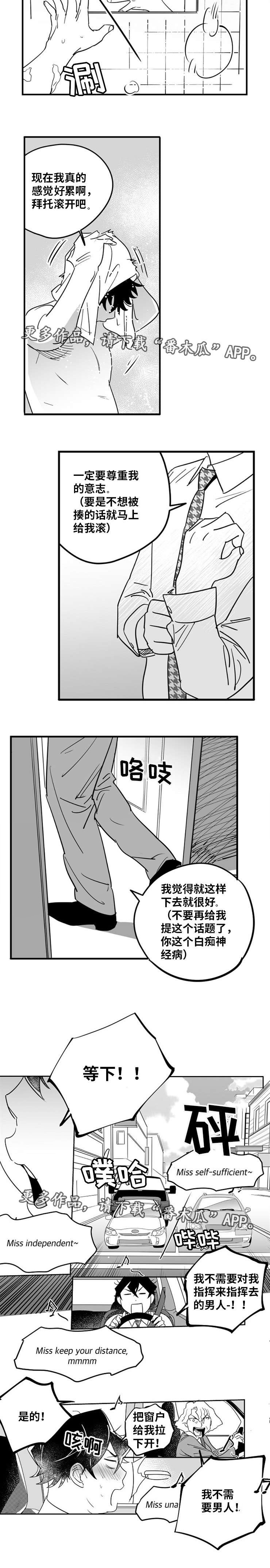 直面告白漫画,第7章：梦中情人4图