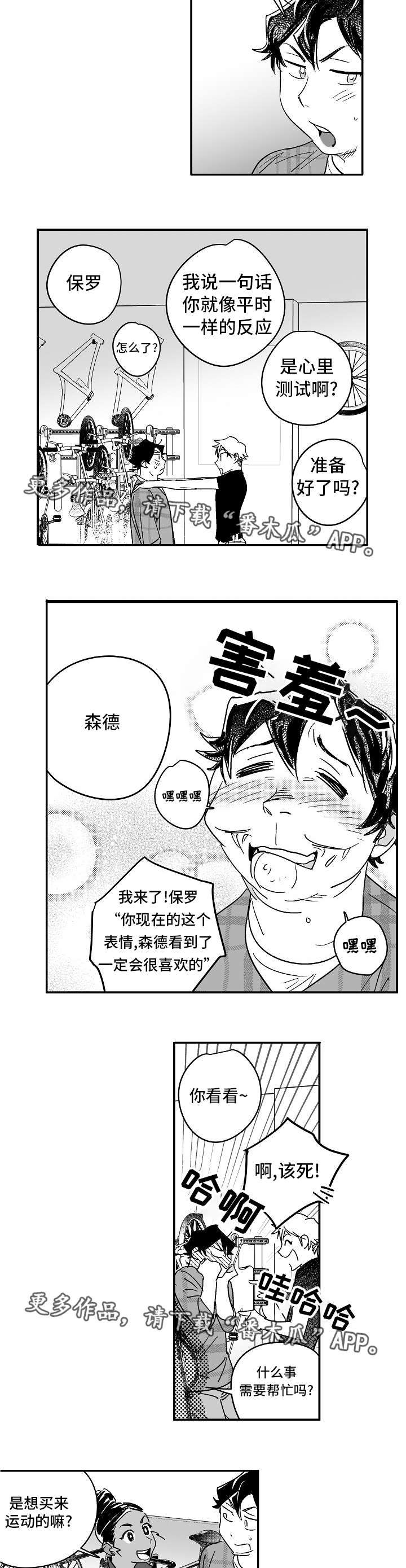 直面告白漫画,第22章：送他礼物4图