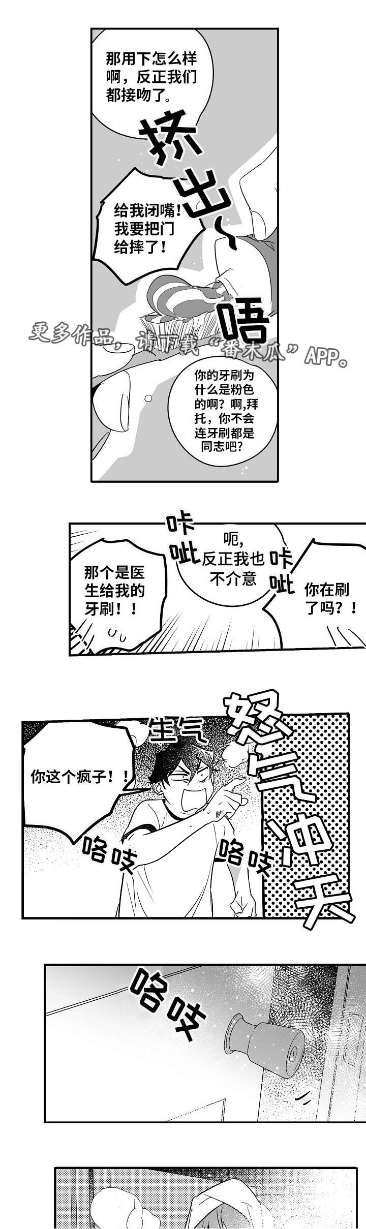 直面告白漫画,第14章：你很帅啊1图