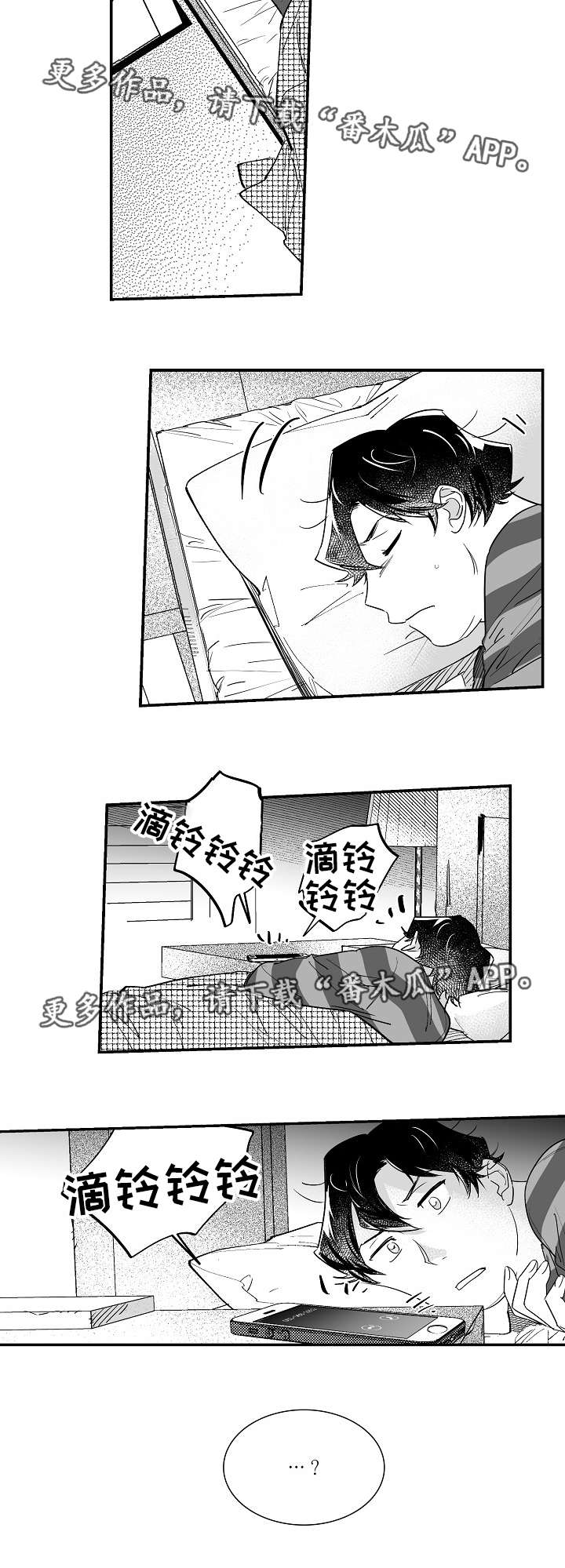 直面告白漫画,第33章：他很爱你5图