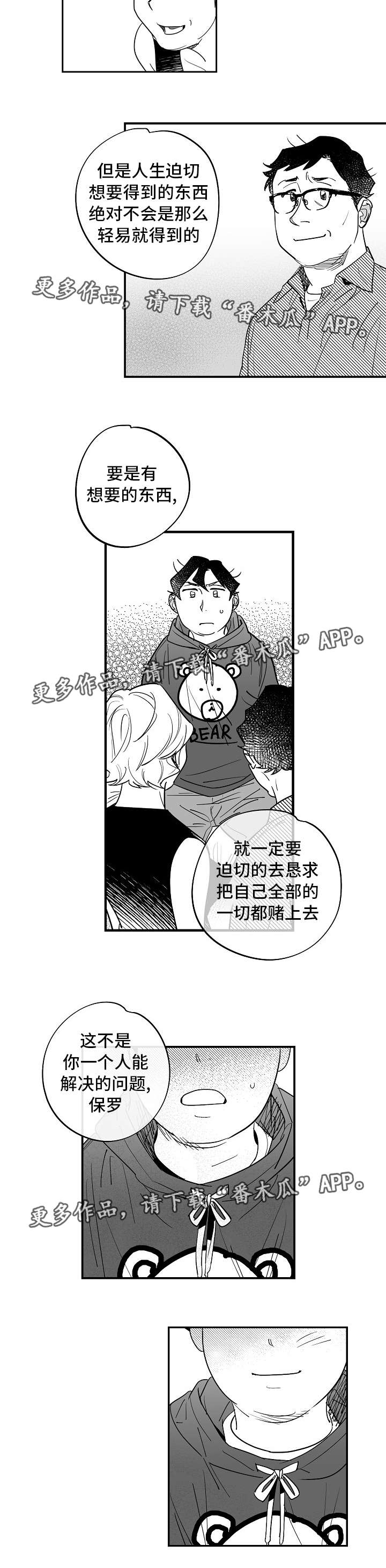 直面告白漫画,第31章：解决问题1图