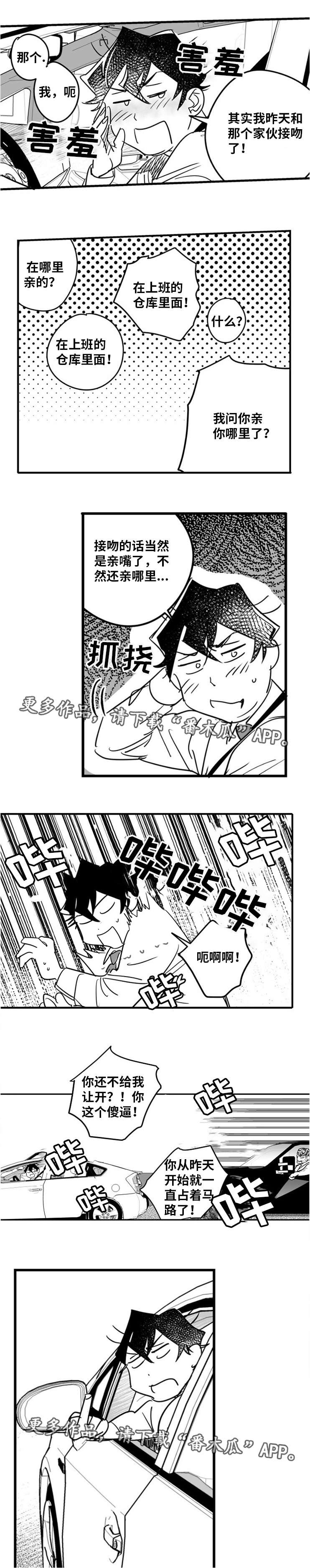 直面告白漫画,第10章：出大事了5图