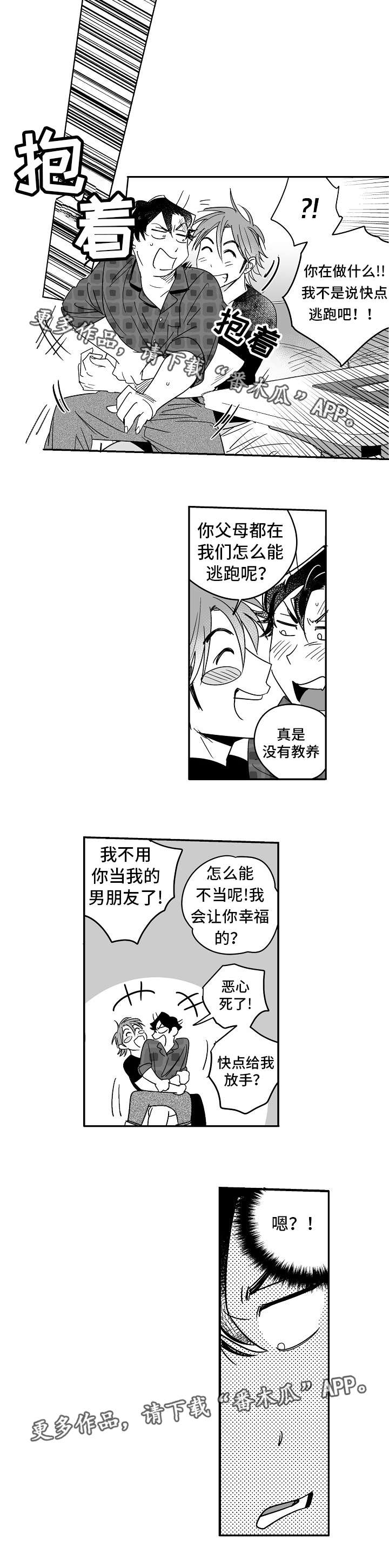 直面告白漫画,第20章：太甜蜜了3图