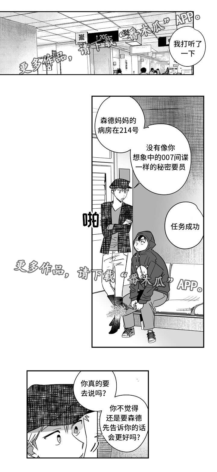 直面告白漫画,第28章：怎么回事1图