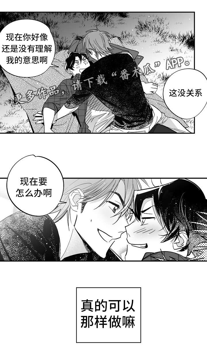 直面告白漫画,第36章：终章5图