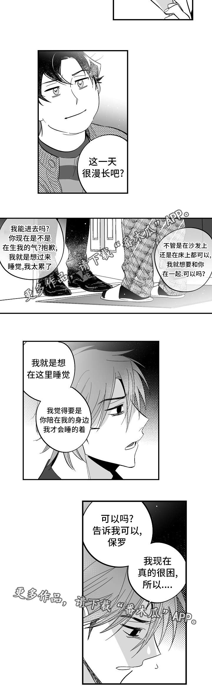 直面告白漫画,第34章：他不见了3图