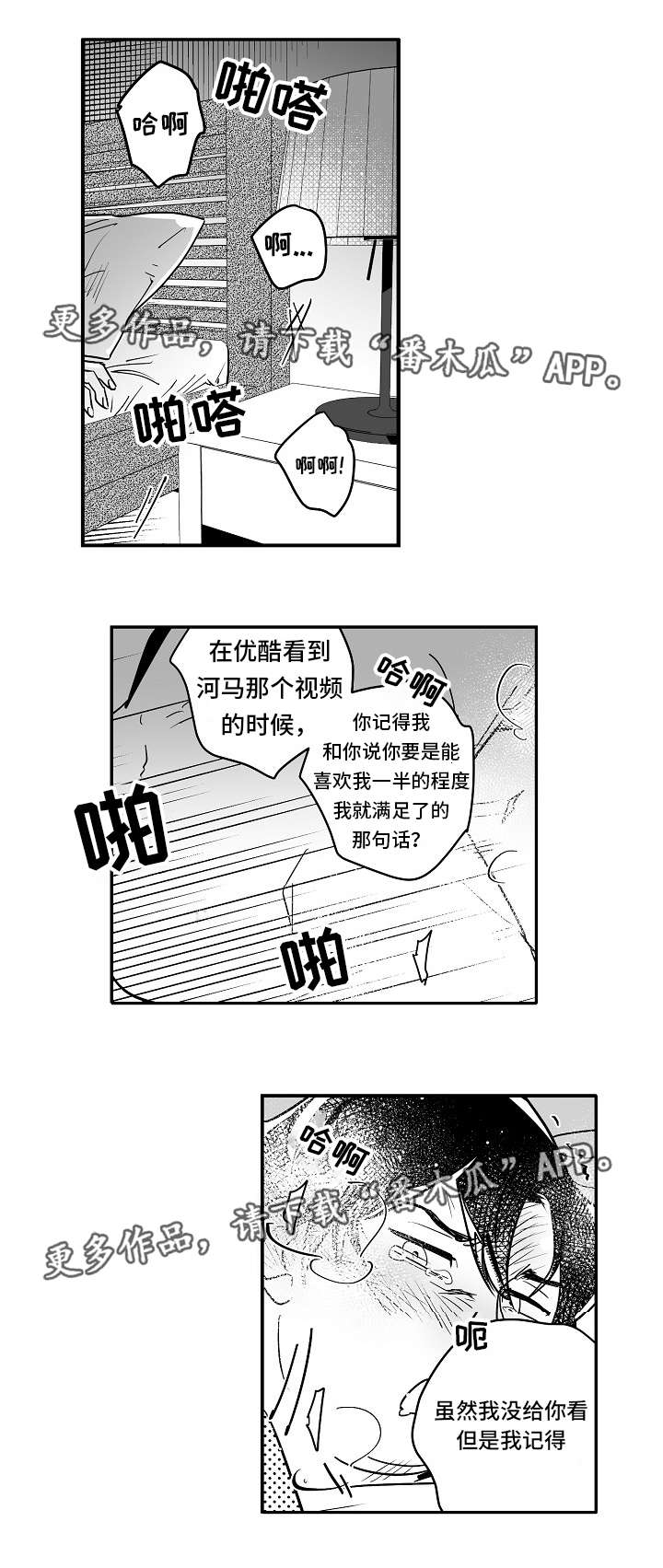 直面告白漫画,第27章：生日礼物4图