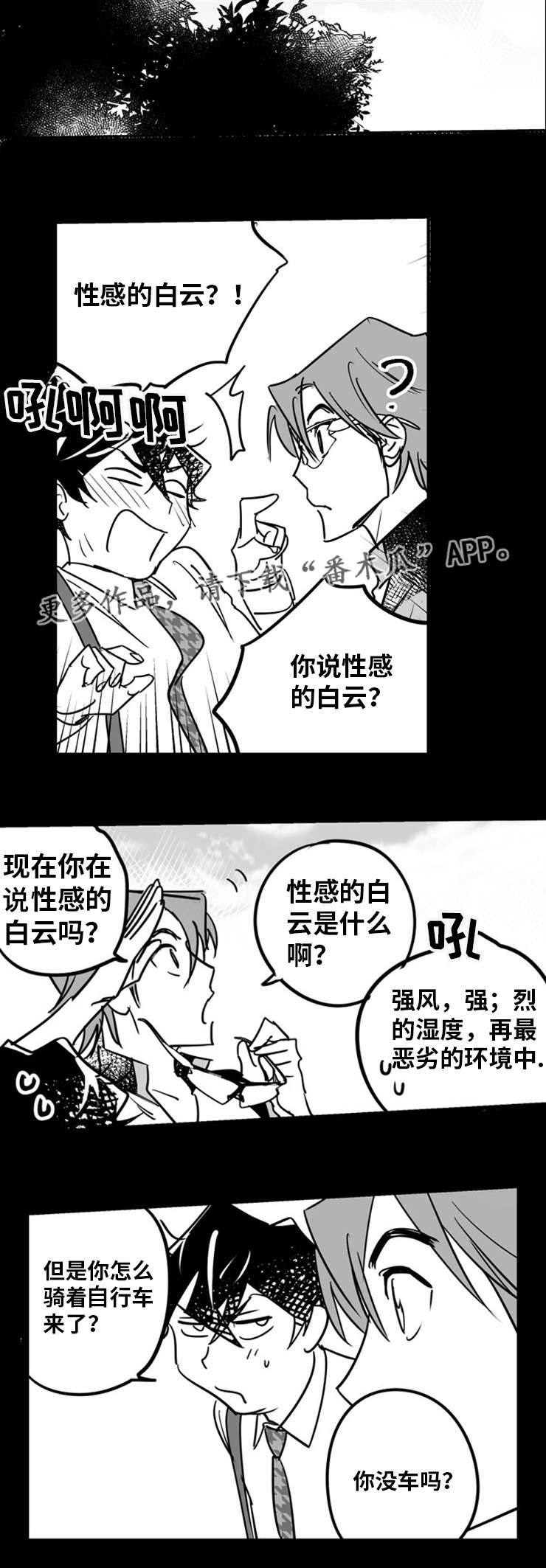 直面告白漫画,第8章：白马王子3图