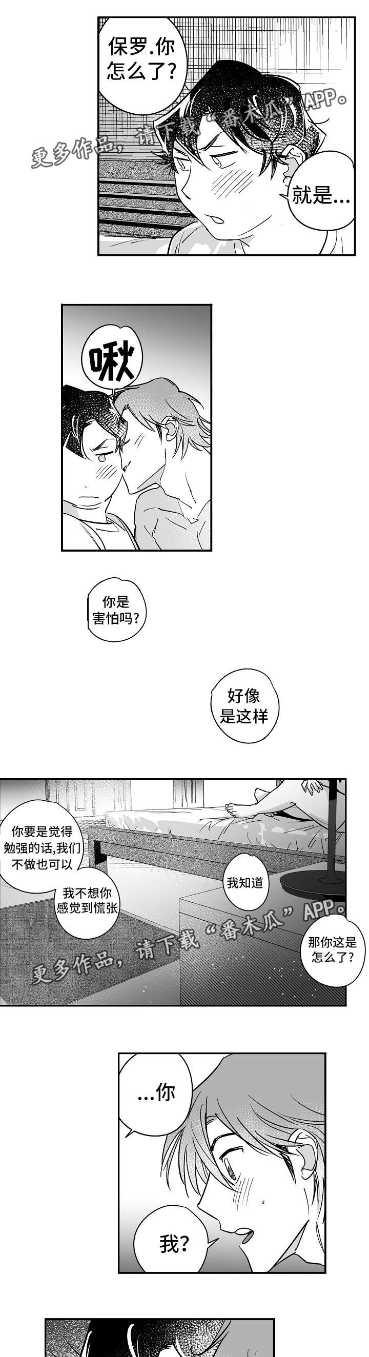 直面告白漫画,第27章：生日礼物2图