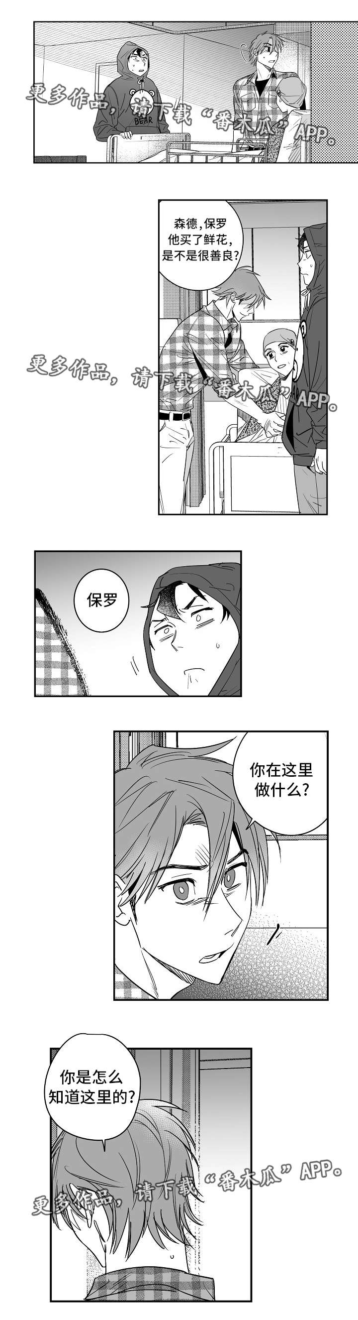 直面告白漫画,第29章：你快走吧1图