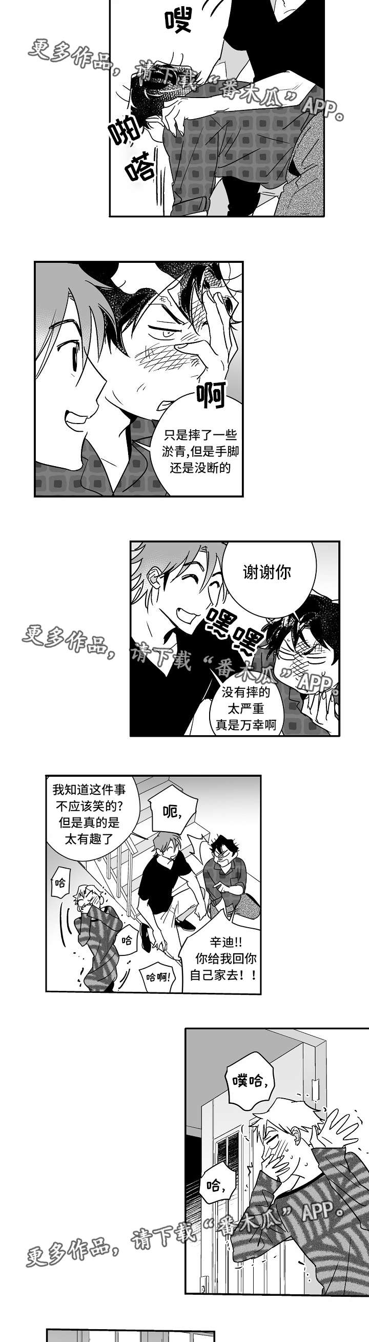 直面告白漫画,第18章：丢脸至极5图