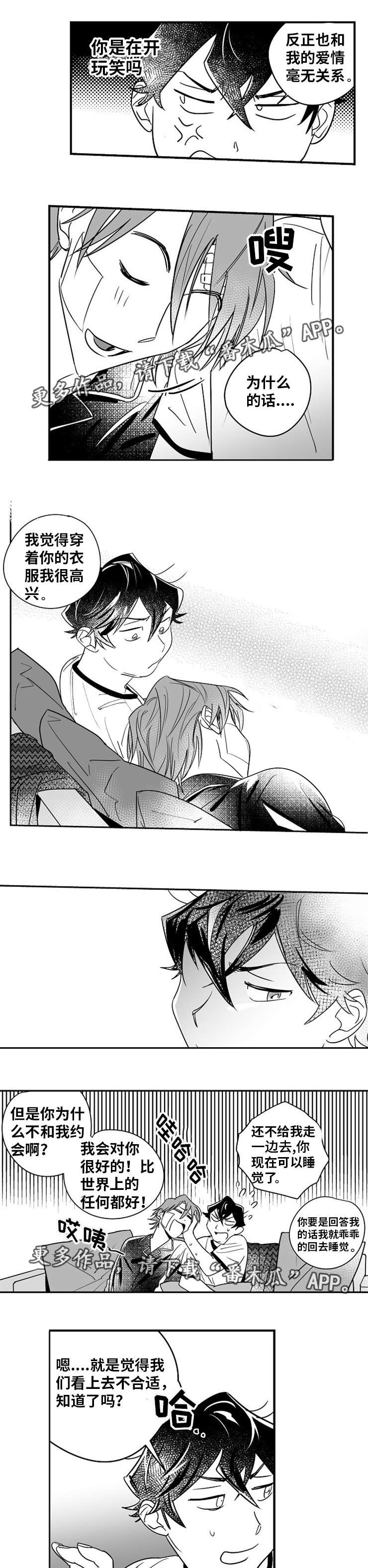 直面告白漫画,第13章：因为喜欢1图