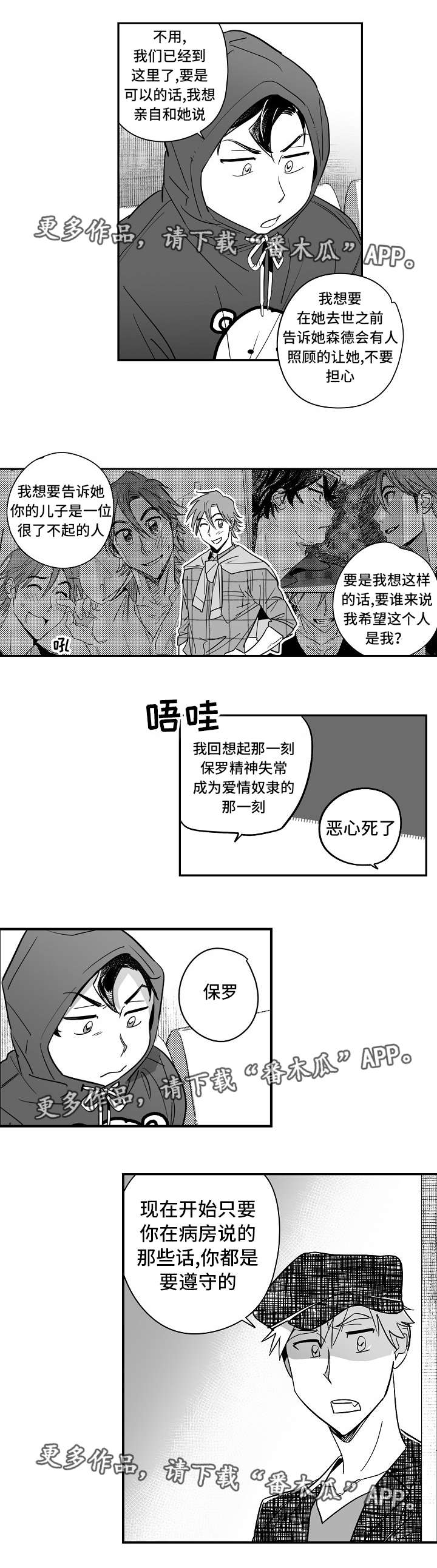 直面告白漫画,第28章：怎么回事2图