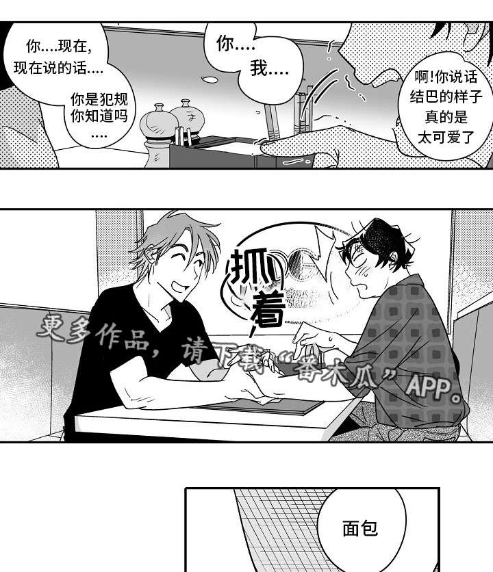 直面告白漫画,第19章：出乎意料1图
