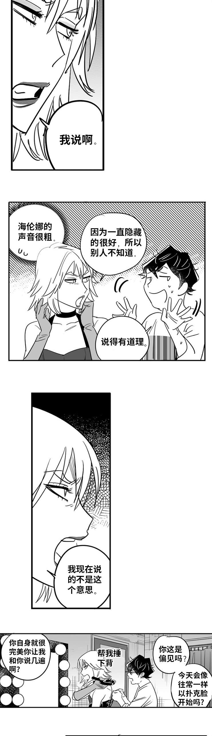 直面告白漫画,第2章：我一直在2图