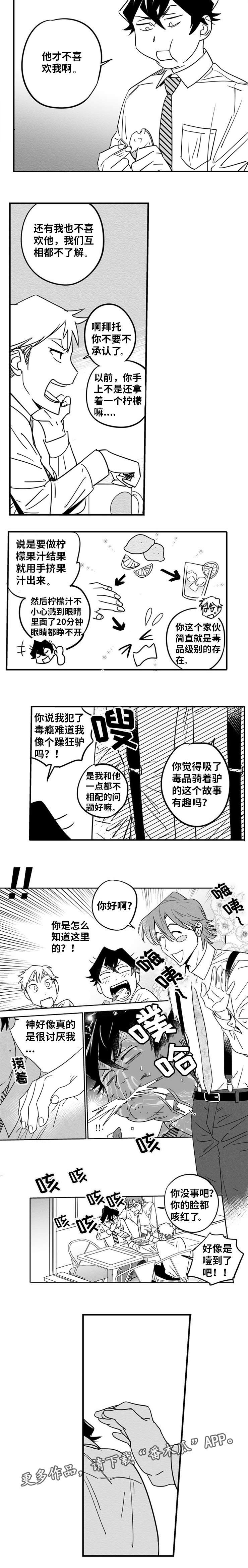 直面告白漫画,第5章：突然出现4图