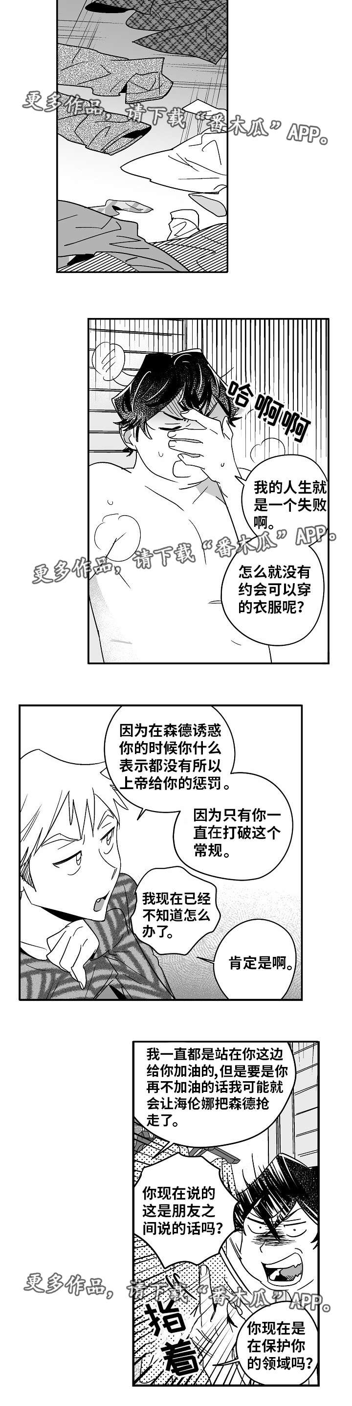 直面告白漫画,第16章：试一试吧3图