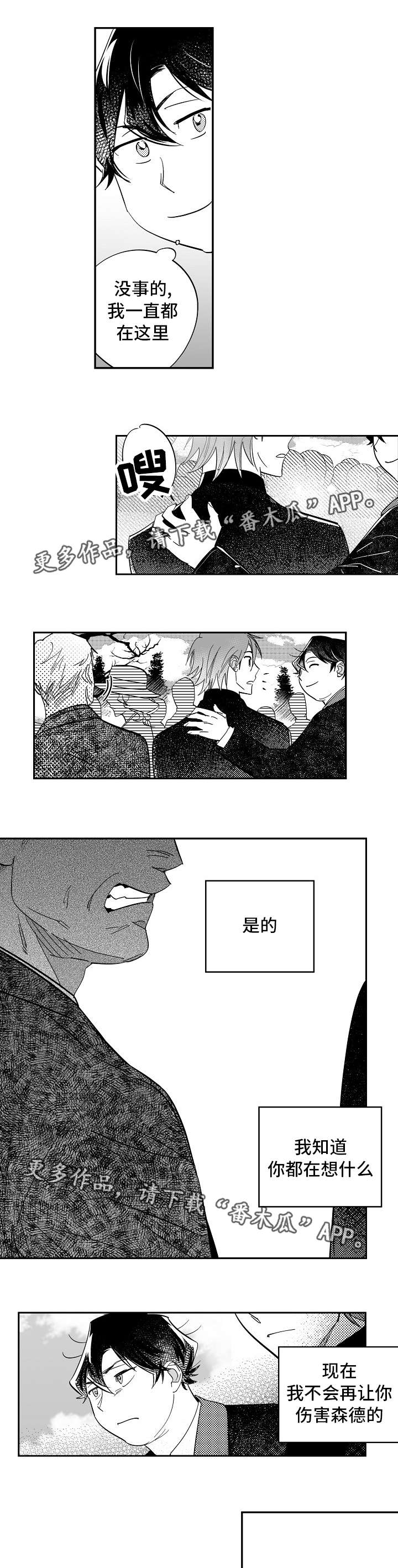 直面告白漫画,第35章：一直都在3图